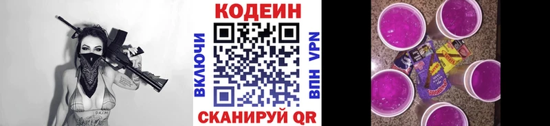 Кодеин Purple Drank  Купить закладки  Приморск 