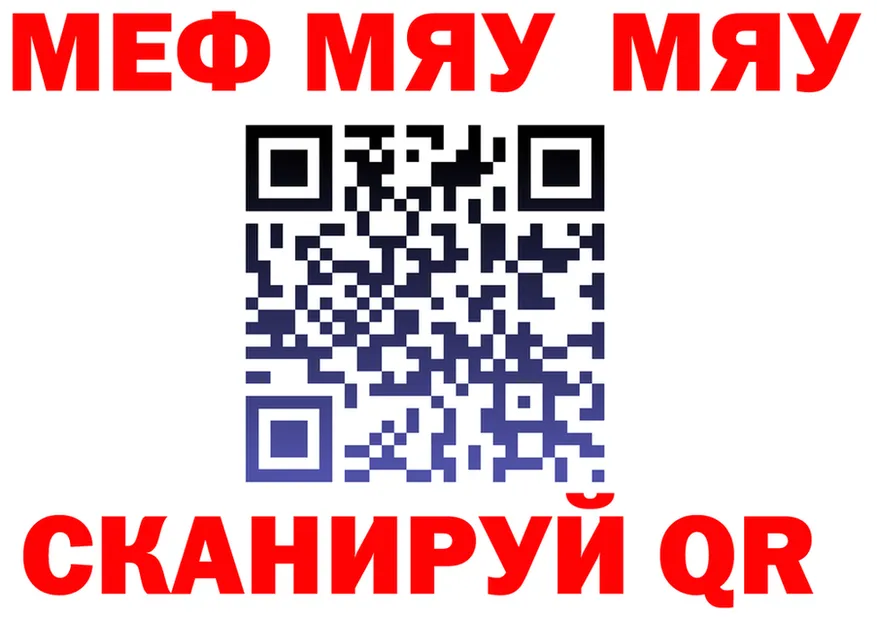 МЯУ-МЯУ кристаллы ТОР дарк нет KRAKEN Приморск